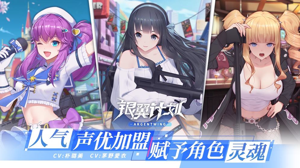 银翼计划国服什么时候上线