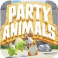 party animals动物派对