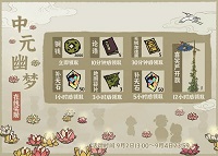 江南百景图中元节幽梦活动有什么