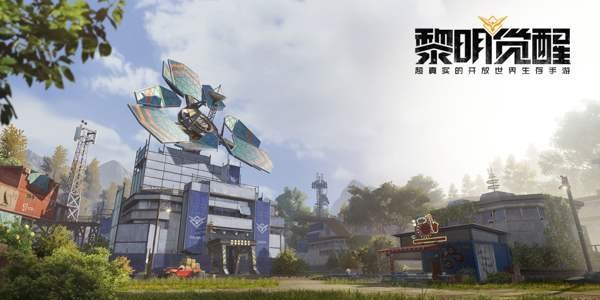 黎明觉醒手游什么时候上线