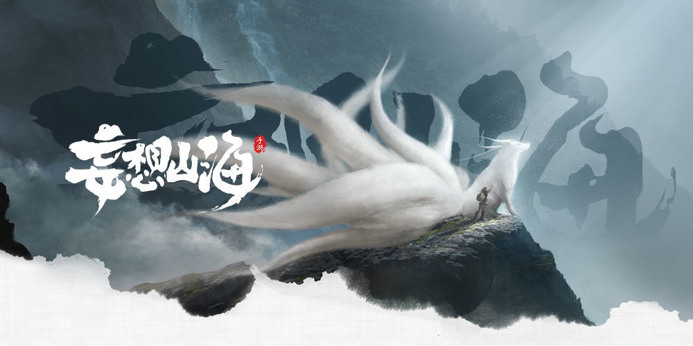 妄想山海手游9月10全新版本更新优化一览