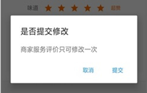 饿了么怎么修改评价