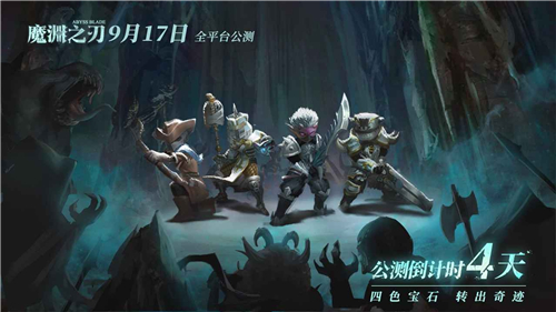 魔渊之刃魔块怎么获得