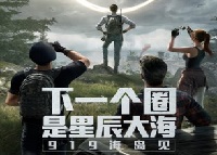 和平精英中国国家天文联动是什么