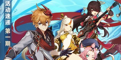 原神全新1.1版本未归的熄星活动介绍