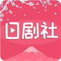 日剧社app