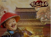 和珅代言的游戏叫什么