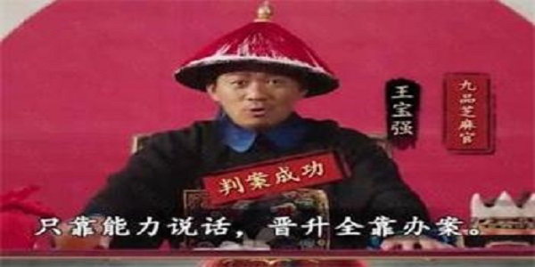 王宝强代言的当官游戏真的能领红包吗