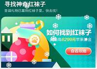 百度寻找神奇红袜子怎么玩