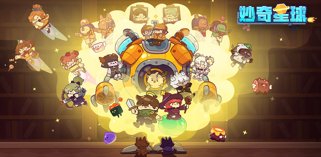 妙奇星球主题曲是什么