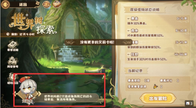 四叶草剧场新手世界树攻略