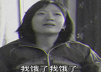 我饿了我饿了都视频下载