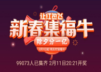 微博的新春怎样快速集福牛
