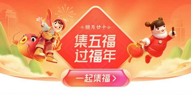 支付宝抢到的万能福在哪