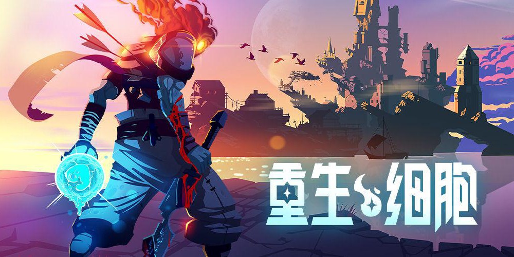 重生细胞怎么存档