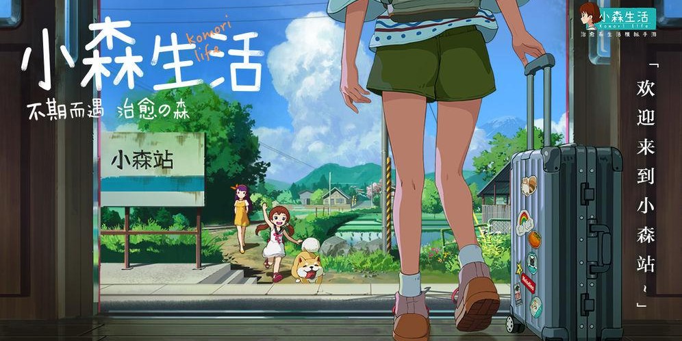 小森生活止风草在哪里