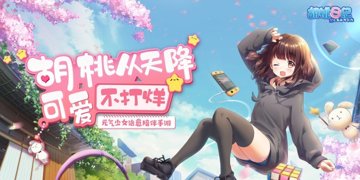 胡桃日记衣服获取途径