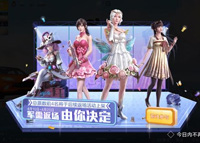 和平精英2周年返场皮肤投票入口