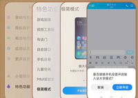 搜狗输入法小米定制版长辈模式上线