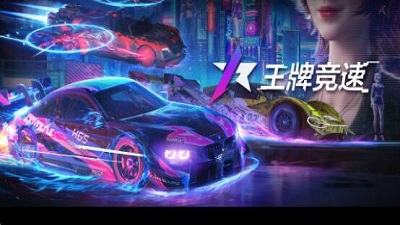 王牌竞速5月27日火热测试正式开启