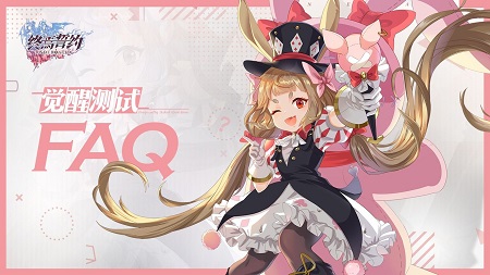 《终焉誓约》觉醒测试即将开启