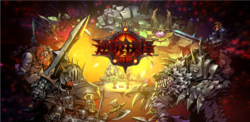 《逆境抉择:神曲》将于5月25日开启删档不计费测试