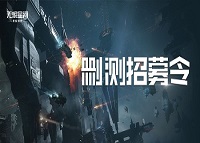 《EVE星战前夜:无烬星河》5月25开启限量删档测试