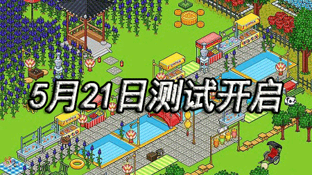 《皮卡堂手游》5月21日开启限量删档测试