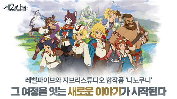 MMORPG游戏《二之国:交错世界》6月10日海外上线