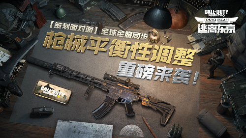 《使命召唤手游》5月21日武器平衡性同步调整介绍