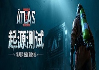 《代号:ATLAS》6月双端开启测试