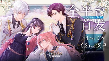 《风起长安:驭骨人》6月8日上线