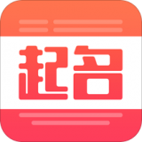 起名助手