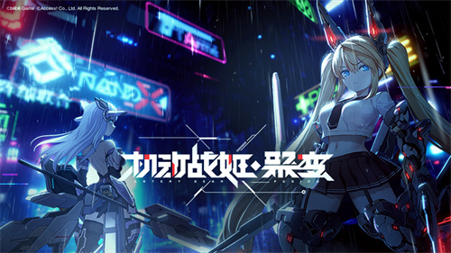 机动战姬聚变节奏榜