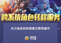 王者荣耀安卓怎么转移苹果步骤