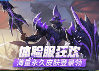 王者荣耀5月28日体验服更新 梦奇庄周削弱米莱狄加强