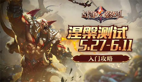 战争怒吼新版本改动介绍