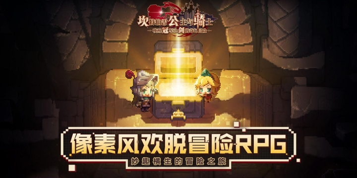 【坎公骑冠剑】伯莱坞往事·挑战本攻略