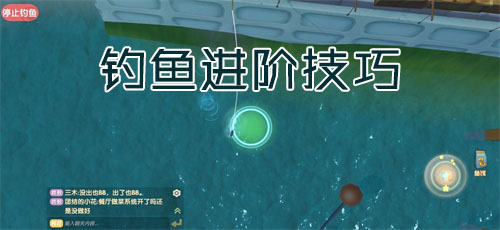 摩尔庄园钓鱼进阶技巧