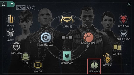 《 EVE星战前夜:无烬星河》萨沙共和国属性分析