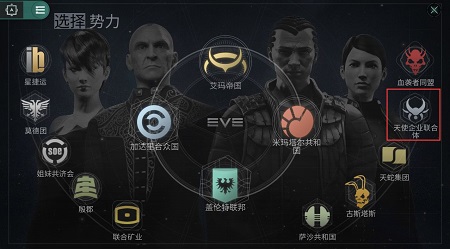 《 EVE星战前夜:无烬星河》天使企业联合体属性介绍