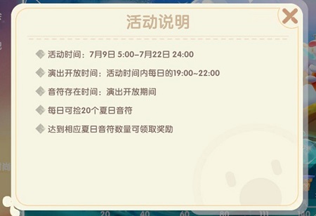 摩尔庄园夏日音乐会活动介绍