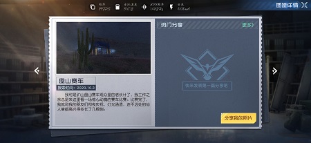 黎明觉醒盘山赛车藏宝图位置