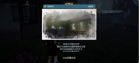 黎明觉醒收费站藏宝图位置一览