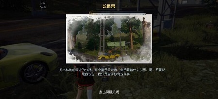 黎明觉醒公路旁藏宝图在哪里