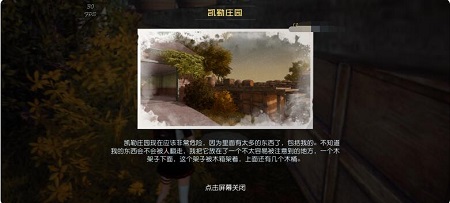 黎明觉醒凯勒庄园藏宝图位置