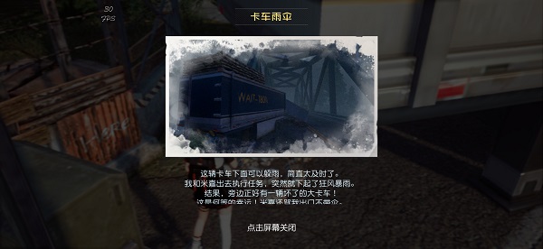 黎明觉醒卡车雨伞藏宝图位置