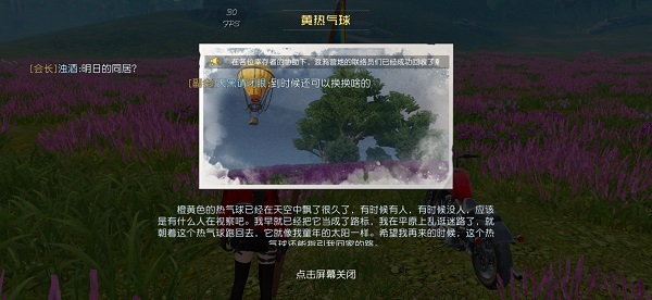 黎明觉醒黄热气球藏宝图位置