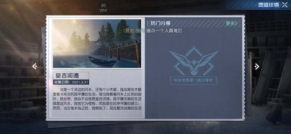 黎明觉醒堂吉诃德藏宝图位置