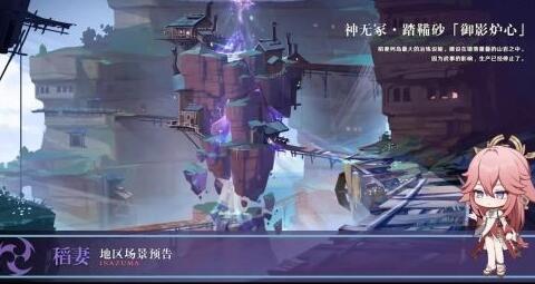 原神稻妻怎么去